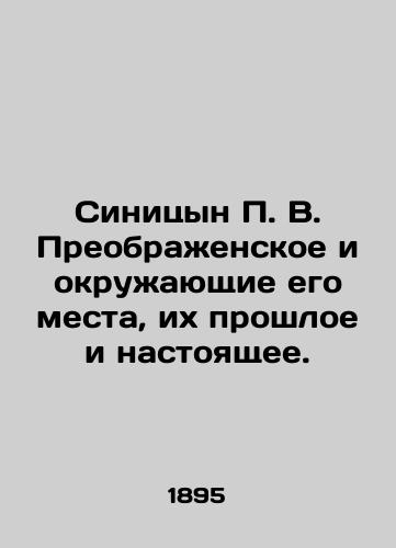 Sinitsyn P. V. Preobrazhenskoe i okruzhayushchie ego mesta, ikh proshloe i nastoyashchee./Sinitsyn P. V. Preobrazhenskoye and the places around him, their past and present. In Russian (ask us if in doubt). - landofmagazines.com