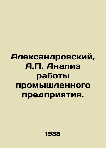 Aleksandrovskiy, A.P. Analiz raboty promyshlennogo predpriyatiya./Aleksandrovsky, A.P. Analysis of the Industrial Enterprise. In Russian (ask us if in doubt) - landofmagazines.com