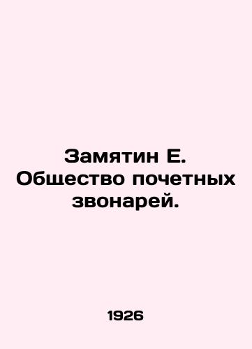 Zamyatin E. Obshchestvo pochetnykh zvonarey./Zamyatyn E. Society of Honorable Callers. In Russian (ask us if in doubt) - landofmagazines.com