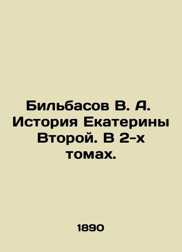 Bilbasov V. A.   Istoriya Ekateriny Vtoroy. V 2-kh tomakh./Bilbasov V. A. History of Catherine the Second. In 2 volumes. In Russian (ask us if in doubt). - landofmagazines.com