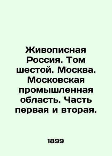 Zhivopisnaya Rossiya. Tom shestoy. Moskva. Moskovskaya promyshlennaya oblast. Chast pervaya i vtoraya./Painting Russia. Volume Six. Moscow. Moscow Industrial Region. Parts One and Two. In Russian (ask us if in doubt). - landofmagazines.com