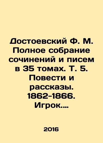 Dostoevskiy F. M. Polnoe sobranie sochineniy i pisem v 35 tomakh. T. 5. Povesti i rasskazy. 1862-1866. Igrok. Nabroski i plany. 1864-1866./Dostoevsky F. M. Complete collection of essays and letters in 35 volumes. Vol. 5. Stories and Stories. 1862-1866. The Gambler. Sketches and Plans. 1864-1866. In Russian (ask us if in doubt) - landofmagazines.com