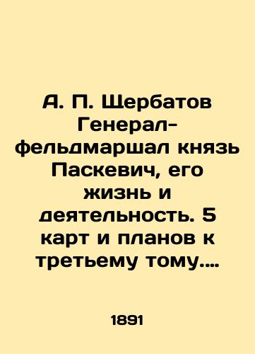 A. P. Shcherbatov General-feldmarshal knyaz Paskevich, ego zhizn i deyatelnost. 5 kart i planov k tretemu tomu. Oktyabr 1827-may 1831gg./A.P. Shcherbatov, General Field Marshal Prince Paskevich, his life and activities. 5 maps and plans for the third volume. October 1827-May 1831. In Russian (ask us if in doubt). - landofmagazines.com