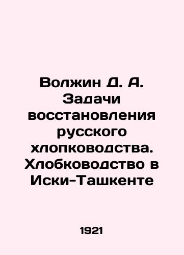 Volzhin D. A. Zadachi vosstanovleniya russkogo khlopkovodstva. Khlobkovodstvo v Iski-Tashkente/Volzhin D. A. Tasks of restoring Russian cotton production. Cotton farming in Isky-Tashkent In Russian (ask us if in doubt) - landofmagazines.com