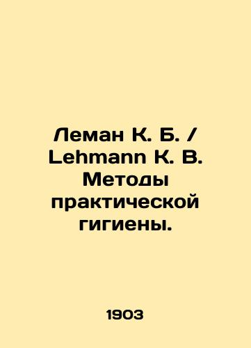 Leman K. B. / Lehmann K. B. Metody prakticheskoy gigieny./Lehmann K. B. Practical Hygiene Methods. In Russian (ask us if in doubt). - landofmagazines.com