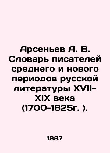 Arsenev A. V. Slovar pisateley srednego i novogo periodov russkoy literatury XVII- XIX veka (1700-1825g. )./Arsenyev A. V. Dictionary of Writers of the Middle and New Periods of Russian Literature of the XVIII-XIX Century (1700-1825). In Russian (ask us if in doubt). - landofmagazines.com