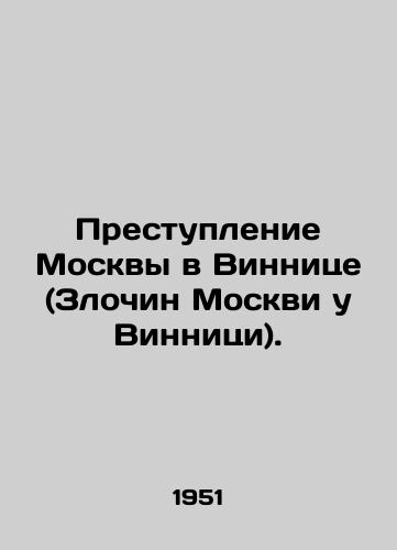 Prestuplenie Moskvy v Vinnitse (Zlochin Moskvi u Vinnitsi)./Moscows crime in Vinnitsa (Zlochin Moskvi near Vinnitsa). In Russian (ask us if in doubt). - landofmagazines.com