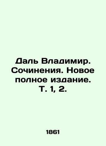 Dal Vladimir. Sochineniya. Novoe polnoe izdanie. T. 1, 2./Dal Vladimir. Works. New full edition. Vol. 1, 2. In Russian (ask us if in doubt) - landofmagazines.com