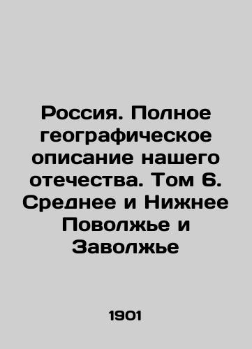 Rossiya. Polnoe geograficheskoe opisanie nashego otechestva. Tom 6. Srednee i Nizhnee Povolzhe i Zavolzhe/Russia. Full geographical description of our homeland. Volume 6. Middle and Lower Volga Region and Zavolzhye In Russian (ask us if in doubt). - landofmagazines.com