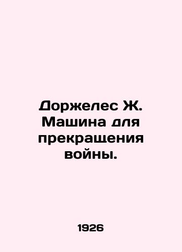 Dorzheles Zh. Mashina dlya prekrashcheniya voyny./Dorgels J. The Machine to End the War. In Russian (ask us if in doubt) - landofmagazines.com