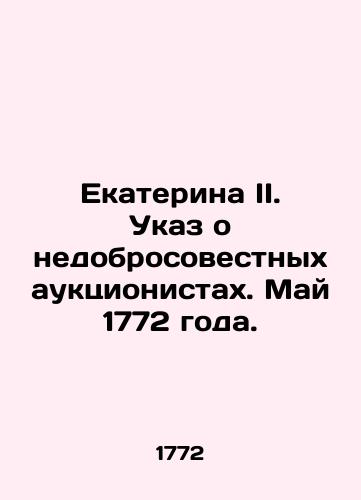 Ekaterina II. Ukaz o nedobrosovestnykh auktsionistakh. May 1772 goda./Catherine II. Decree on Unscrupulous Auctioneers. May 1772. In Russian (ask us if in doubt). - landofmagazines.com