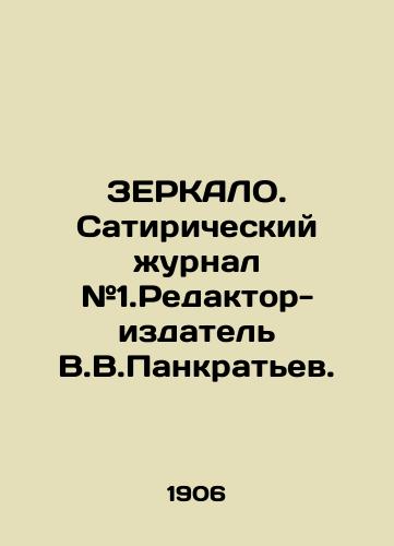 ZERKALO. Satiricheskiy zhurnal #1.Redaktor-izdatel V.V.Pankratev./Mirror. Satirical magazine # 1.Editor-publisher V.V.Pankratyev. In Russian (ask us if in doubt) - landofmagazines.com