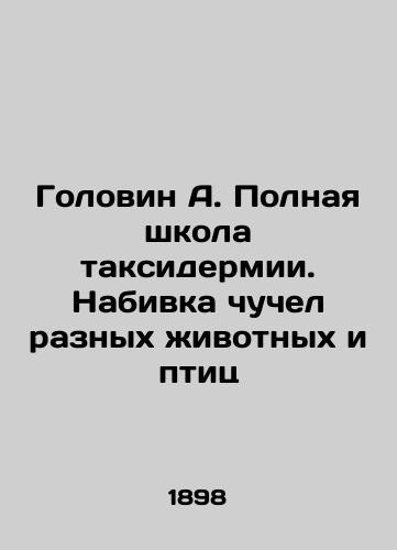 Golovin A. Polnaya shkola taksidermii. Nabivka chuchel raznykh zhivotnykh i ptits/Golovin A. Complete school of taxidermy. Stuffing stuffed animals and birds In Russian (ask us if in doubt). - landofmagazines.com