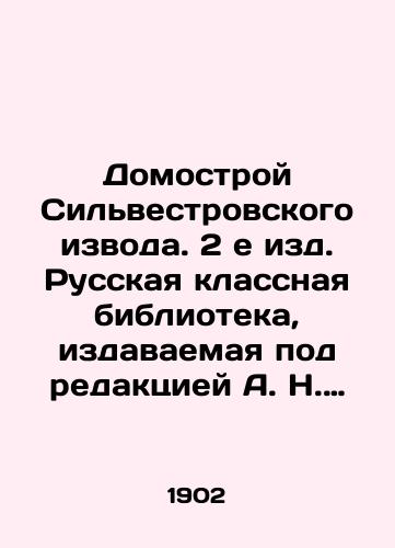 Domostroy Silvestrovskogo izvoda. 2 e izd. Russkaya klassnaya biblioteka, izdavaemaya pod redaktsiey A. N. Chudinova. Posobie pri izuchenii russkoy literatury. Vypusk 2y. Vtoroe, ispravlennoe i dopolnennoe izdanie I. Glazunova./Sylvestrovskys House. 2nd edition. Russian Classroom Library, edited by A. N. Chudinov. Handbook for the Study of Russian Literature. Issue 2. Second, amended and supplemented edition by I. Glazunov. In Russian (ask us if in doubt). - landofmagazines.com