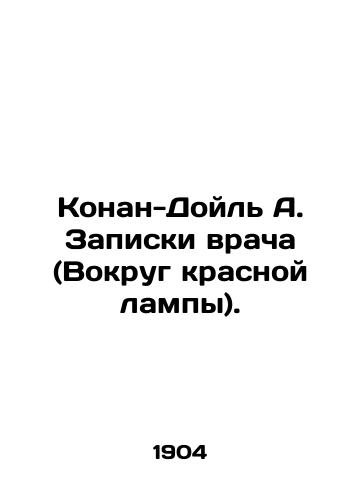 Konan-Doyl A. Zapiski vracha (Vokrug krasnoy lampy)./Conan Doyle A. Doctors Notes (Around the Red Lamp). In Russian (ask us if in doubt). - landofmagazines.com