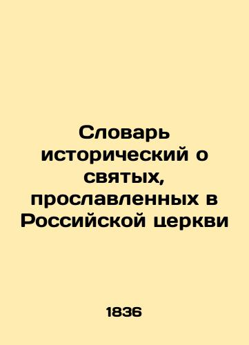 Slovar istoricheskiy o svyatykh, proslavlennykh v Rossiyskoy tserkvi/Historical Dictionary of Saints glorified in the Russian Church In Russian (ask us if in doubt). - landofmagazines.com