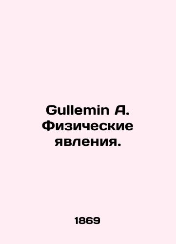 Gullemin A. Fizicheskie yavleniya./Gullemin A. Physical phenomena. In Russian (ask us if in doubt). - landofmagazines.com