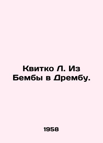 Kvitko L. Iz Bemby v Drembu./Kvitko L. From Bemba to Dremba. In Russian (ask us if in doubt). - landofmagazines.com