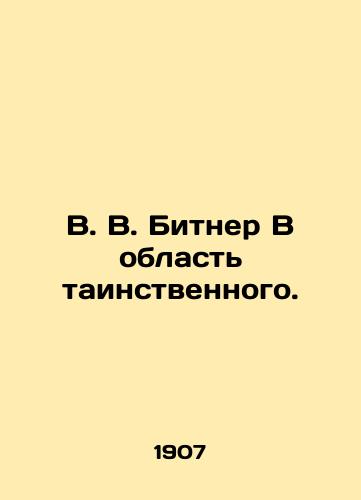 V. V. Bitner V oblast tainstvennogo./W. W. Bitner Into the realm of the mysterious. In Russian (ask us if in doubt). - landofmagazines.com