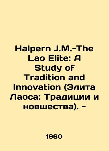 Halpern J.M.-The Lao Elite: A Study of Tradition and Innovation (Elita Laosa: Traditsii i novshestva). -/Halpern J.M.-The Lao Elite: A Study of Tradition and Innovation. - In Russian (ask us if in doubt) - landofmagazines.com