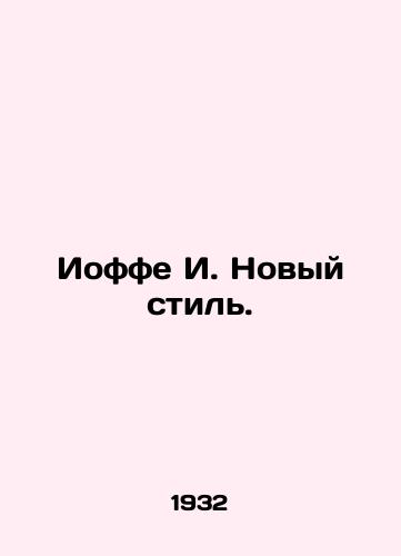 Ioffe I. Novyy stil./Joffe I. New Style. In Russian (ask us if in doubt) - landofmagazines.com
