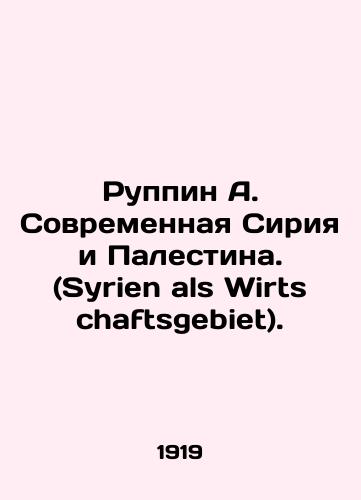 Ruppin A. Sovremennaya Siriya i Palestina. (Syrien als Wirtschaftsgebiet)./Ruppin A. Modern Syria and Palestine. (Syrien als Wirtschaftsgebiet). In Russian (ask us if in doubt). - landofmagazines.com