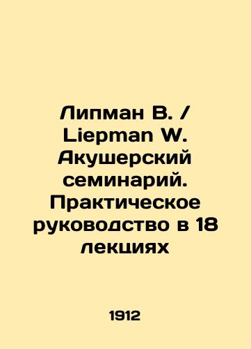 Midwifery Seminary, Midwifery in 18 Lectures for Physicians and Students / W. Lipmann 1912 In Russian (ask us if in doubt)/Akusherskiy seminariy, akusherstvo v 18 lektsiyakh dlya vrachey i studentov / V. Lipmann 1912 god - landofmagazines.com