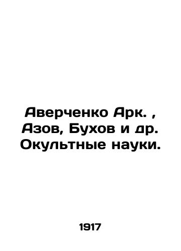 Averchenko Ark., Azov, Bukhov i dr. Okultnye nauki./Averchenko Ark., Azov, Bukhov et al. Okult Sciences. In Russian (ask us if in doubt). - landofmagazines.com