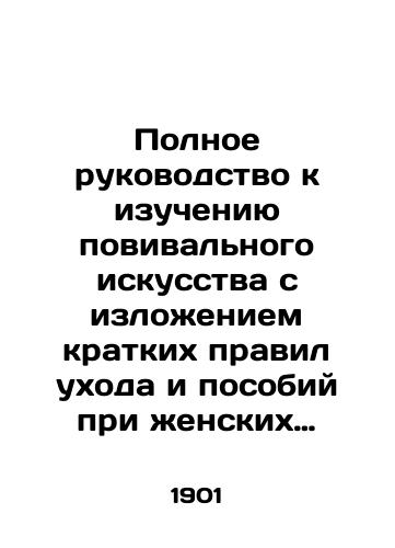 Polnoe rukovodstvo k izucheniyu povivalnogo iskusstva s izlozheniem kratkikh pravil ukhoda i posobiy pri zhenskikh boleznyakh./A Complete Guide to the Study of Midwifery with Brief Rules for Care and Benefits in Womens Illnesses. In Russian (ask us if in doubt). - landofmagazines.com