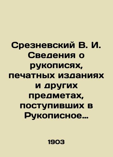 Sreznevskiy V. I. Svedeniya o rukopisyakh, pechatnykh izdaniyakh i drugikh predmetakh, postupivshikh v Rukopisnoe otdelenie Biblioteki Imperatorskoy Akademii Nauk: Komplekt trekh vypuskov v odnom pereplete/Sreznevsky V. I. Information about manuscripts, printed publications, and other items received by the Manuscript Department of the Library of the Imperial Academy of Sciences: A set of three issues in one book In Russian (ask us if in doubt). - landofmagazines.com