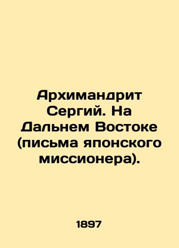 Arkhimandrit Sergiy. Na Dalnem Vostoke (pisma yaponskogo missionera)./Archimandrite Sergius. In the Far East (letters from a Japanese missionary). In Russian (ask us if in doubt). - landofmagazines.com