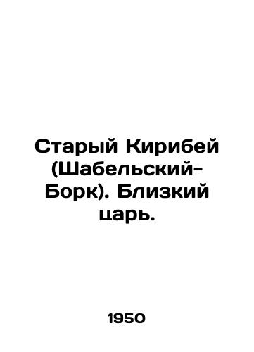 Staryy Kiribey (Shabelskiy-Bork). Blizkiy tsar./Old Kiribey (Shabelsky-Bork). A close king. In Russian (ask us if in doubt). - landofmagazines.com