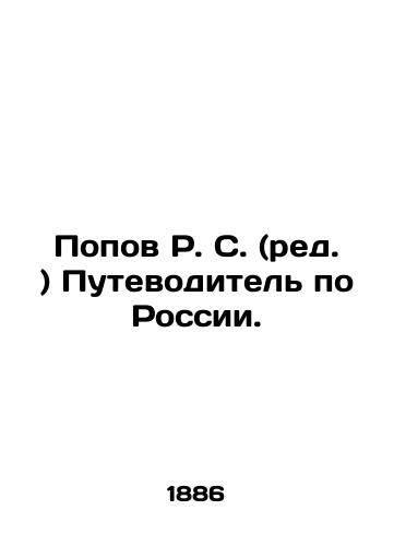 Popov R. S. (red. ) Putevoditel po Rossii./Popov R. S. (ed.) Guide to Russia. In Russian (ask us if in doubt). - landofmagazines.com