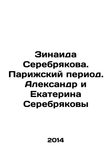 Berlin V. D. Z. E. Serebryakova. Na puti v Parizh. In Russian/ Berlin in. D. W. E. Serebryakov. the way in Paris. In Russian, n/a, Kharkiv - landofmagazines.com