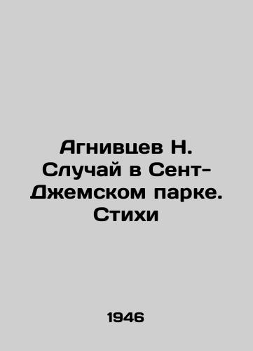 Agnivtsev N. Sluchay v Sent-Dzhemskom parke. Stikhi/Agnivtsev N. The case at St Jamess Park. Poems In Russian (ask us if in doubt). - landofmagazines.com