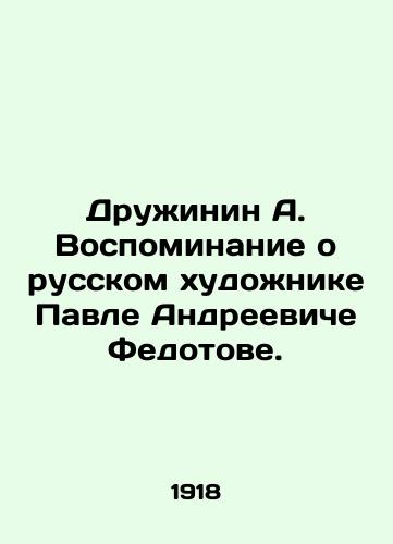 Druzhinin A. Vospominanie o russkom khudozhnike Pavle Andreeviche Fedotove./Druzhinin A. A Memoir of the Russian Artist Pavel Andreevich Fedotov. In Russian (ask us if in doubt) - landofmagazines.com