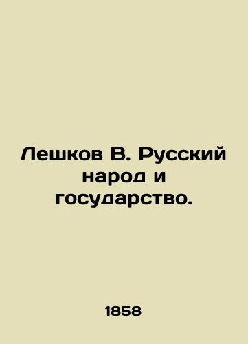 Leshkov V. Russkiy narod i gosudarstvo./Leshkov V. The Russian people and the state. In Russian (ask us if in doubt). - landofmagazines.com