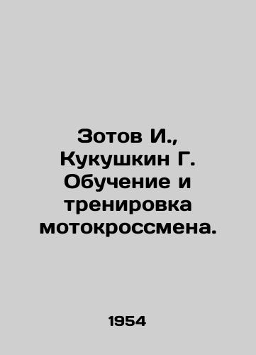 Zotov I., Kukushkin G. Obuchenie i trenirovka motokrossmena./Zotov I., Kukushkin G. Training and training of a motocross rider. In Russian (ask us if in doubt) - landofmagazines.com