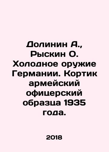Dolinin A., Ryskin O. Kholodnoe oruzhie Germanii. Kortik armeyskiy ofitserskiy obraztsa 1935 goda./Dolinin A., Ryskin O. Cold Weapons of Germany. Army officers jacket, 1935. In Russian (ask us if in doubt) - landofmagazines.com