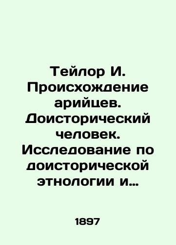 Teylor I. Proiskhozhdenie ariytsev. Doistoricheskiy chelovek. Issledovanie po doistoricheskoy etnologii i tsivilizatsii v Evrope/Taylor I. The Origin of the Aryans. Prehistoric Man. A Study of Prehistoric Ethnology and Civilization in Europe In Russian (ask us if in doubt). - landofmagazines.com