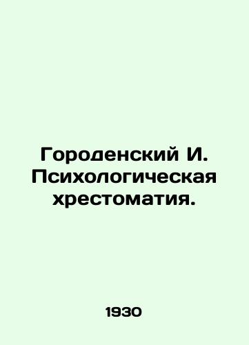 Gorodenskiy I. Psikhologicheskaya khrestomatiya./Gorodensky I. Psychological rhythms. In Russian (ask us if in doubt) - landofmagazines.com