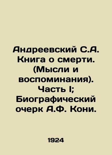 Andreevskiy S.A. Kniga o smerti. (Mysli i vospominaniya). Chast I; Biograficheskiy ocherk A.F. Koni./Andreevsky S.A. The Book of Death. (Thoughts and Memories). Part I; A Biographical Essay by A.F. Kony. In Russian (ask us if in doubt) - landofmagazines.com