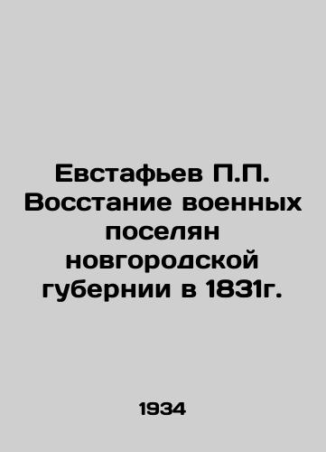 Evstafev P.P. Vosstanie voennykh poselyan novgorodskoy gubernii v 1831g./Yevstafiev P.P. Military Uprising Settled in Novgorod Province in 1831. In Russian (ask us if in doubt) - landofmagazines.com