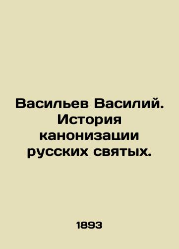 Vasilev Vasiliy. Istoriya kanonizatsii russkikh svyatykh./Vasiliev Vasily. History of the canonization of Russian saints. In Russian (ask us if in doubt). - landofmagazines.com