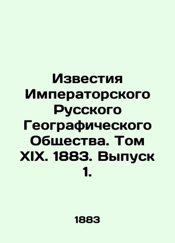 Izvestiya Imperatorskogo Russkogo Geograficheskogo Obshchestva. Tom XIX. 1883. Vypusk 1./Proceedings of the Imperial Russian Geographical Society. Volume XIX. 1883. Issue 1. In Russian (ask us if in doubt). - landofmagazines.com