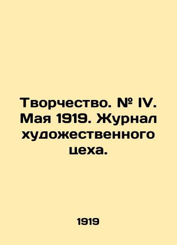 Tvorchestvo. # IV. Maya 1919. Zhurnal khudozhestvennogo tsekha./Creativity. # IV. May 1919. The magazine of the art department. In Russian (ask us if in doubt). - landofmagazines.com