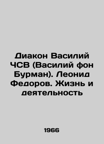 Diakon Vasiliy ChSV (Vasiliy fon Burman). Leonid Fedorov. Zhizn i deyatelnost/Deacon Vasily CSV (Vasily von Burman). Leonid Fedorov. Life and Activity In Russian (ask us if in doubt) - landofmagazines.com