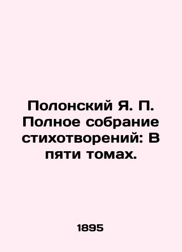 Polonskiy Ya. P. Polnoe sobranie stikhotvoreniy: V pyati tomakh./Polonsky Y.P. Complete collection of poems: In five volumes. In Russian (ask us if in doubt). - landofmagazines.com