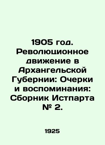 1905 god. Revolyutsionnoe dvizhenie v Arkhangelskoy Gubernii: Ocherki i vospominaniya: Sbornik Istparta # 2./1905. Revolutionary Movement in Arkhangelsk Province: Essays and Memories: The Book of Eastpart # 2. In Russian (ask us if in doubt) - landofmagazines.com