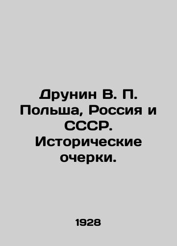 Drunin V. P. Polsha, Rossiya i SSSR. Istoricheskie ocherki./Drunin V. P. Poland, Russia and the USSR. Historical Essays. In Russian (ask us if in doubt) - landofmagazines.com